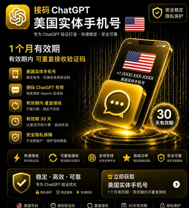 ChatGPT 美国实体卡| 接码 产品预览