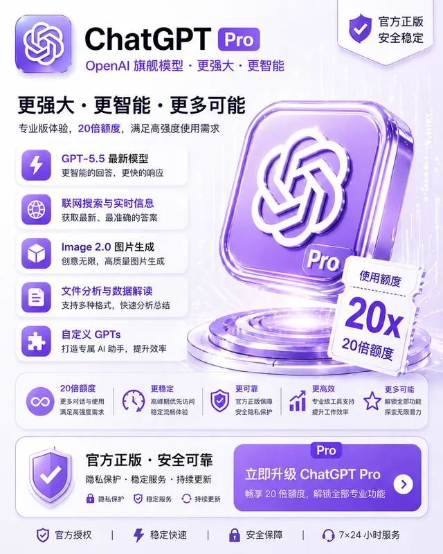 ChatGPT Pro 20X 月卡| 菲区官方正规卡充 产品预览