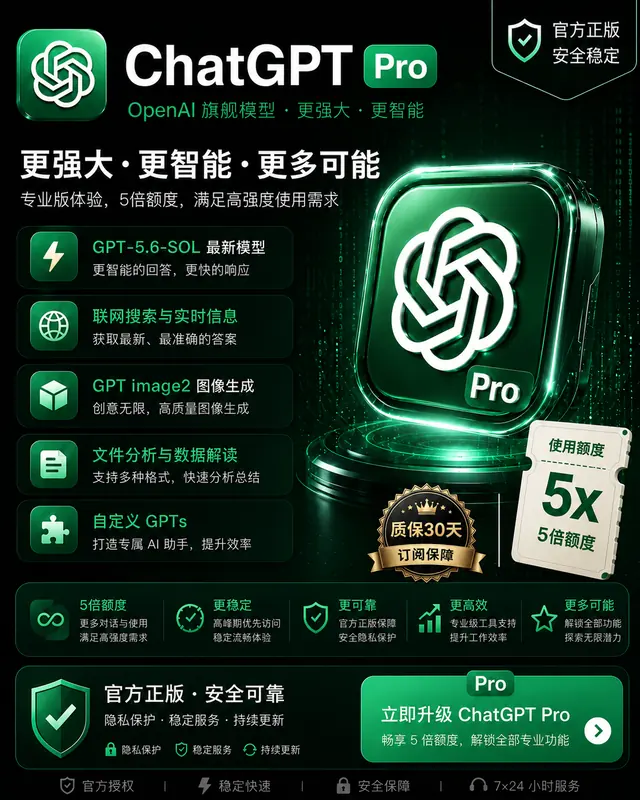 ChatGPT Pro 5X 月卡| iOS 官方正规充值 产品预览
