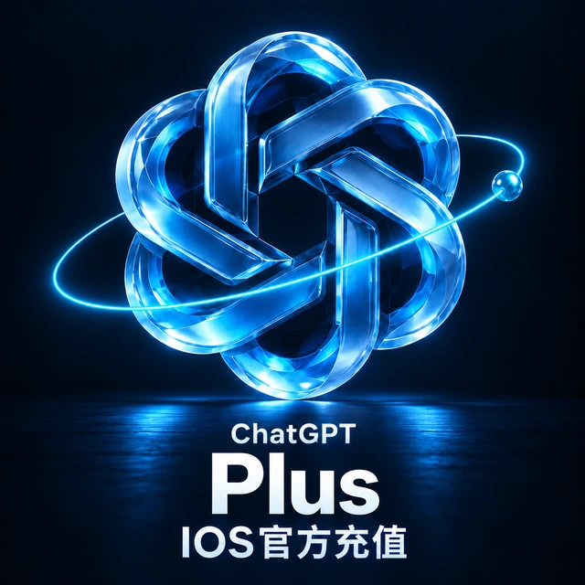 ChatGPT Plus 月卡| iOS 官方正规充值 产品界面预览