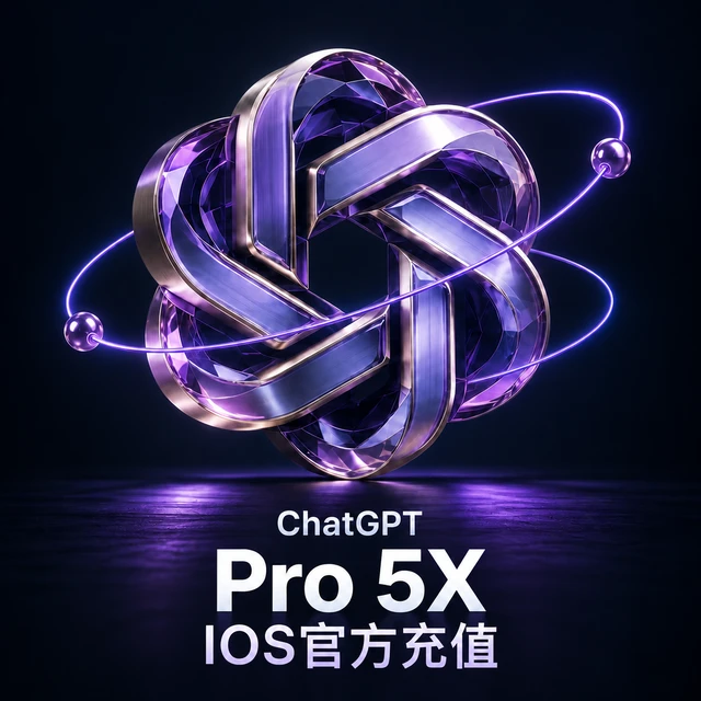 ChatGPT Pro 5X 月卡| iOS 官方正规充值 产品界面预览