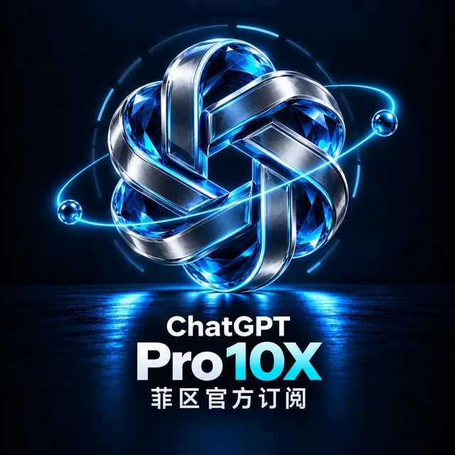 ChatGPT Pro 10X 月卡|菲区官方正规订阅 产品界面预览