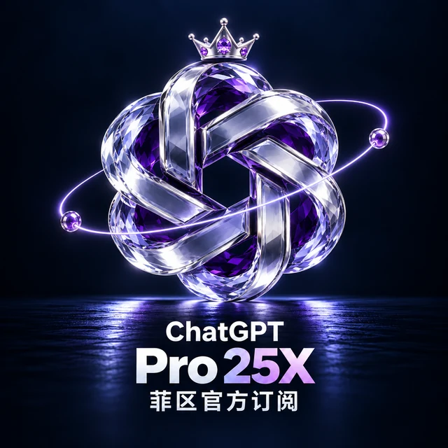 ChatGPT Pro 25X 月卡|菲区官方正规订阅 产品预览