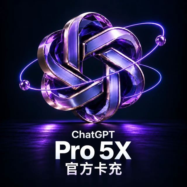 ChatGPT Pro 5X 月卡|官方正规卡充 产品界面预览